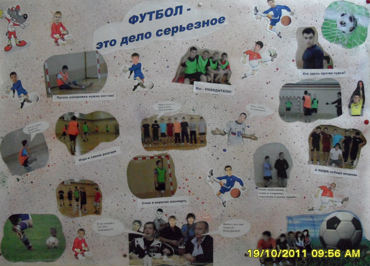 Плакаты на футбольную тему для школы